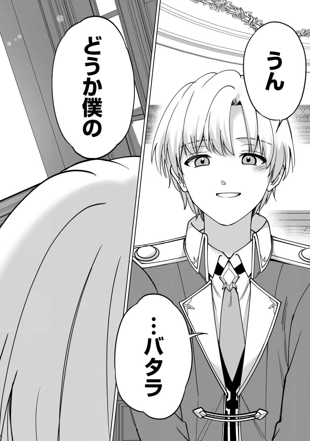 水しか出ない神具【コップ】を授かった僕は、不毛の領地で好きに生きる事にしました 第38話 - 8