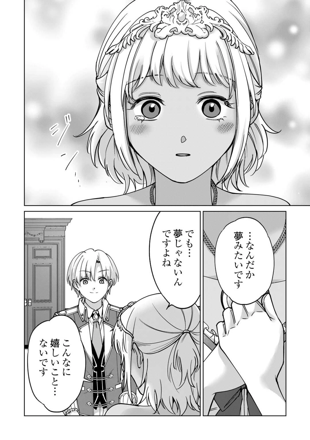 水しか出ない神具【コップ】を授かった僕は、不毛の領地で好きに生きる事にしました 第38話 - 10