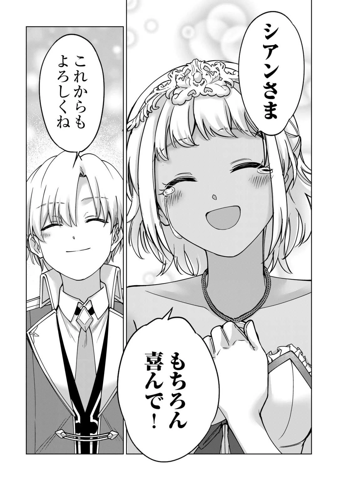 水しか出ない神具【コップ】を授かった僕は、不毛の領地で好きに生きる事にしました 第38話 - 11