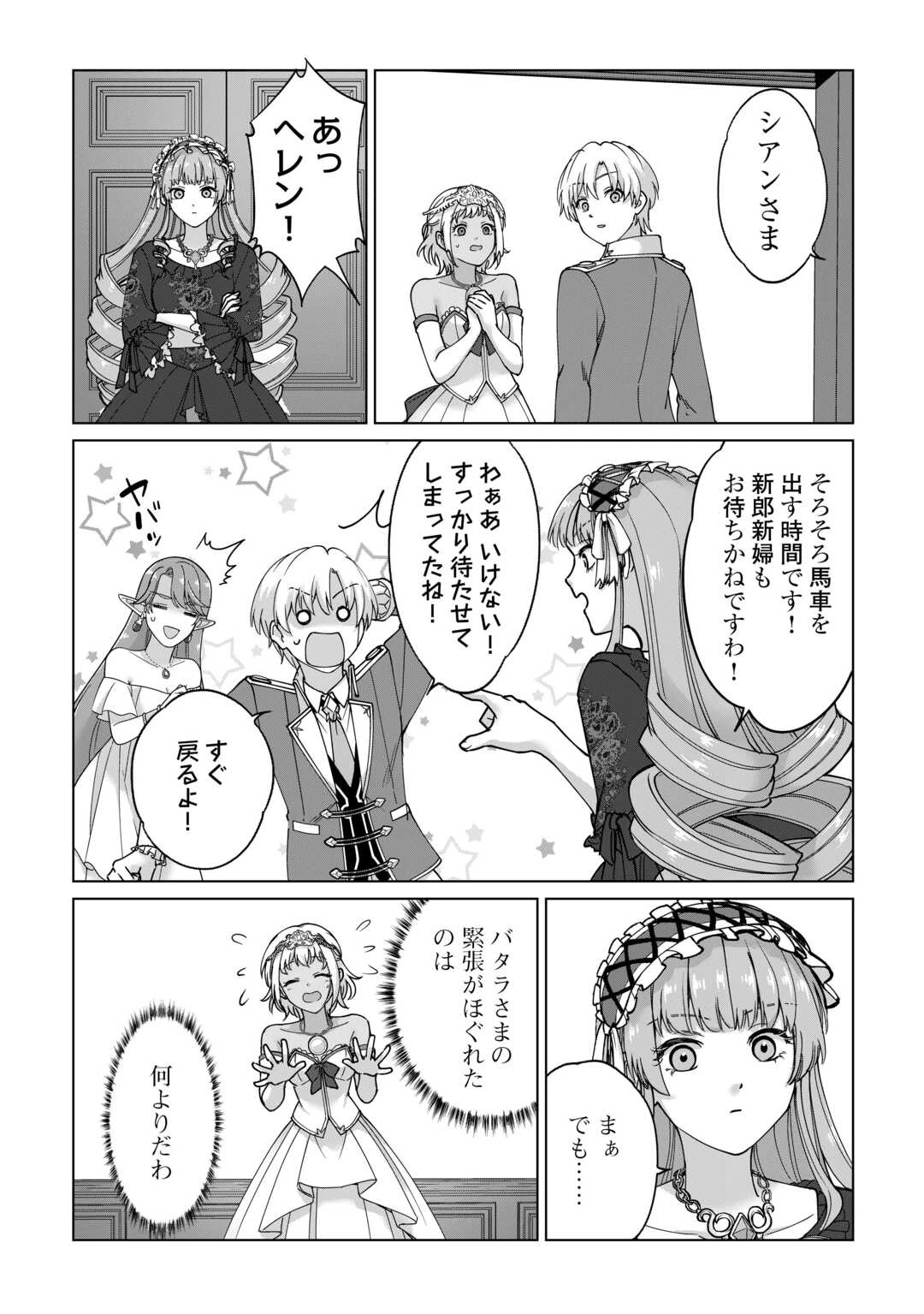 水しか出ない神具【コップ】を授かった僕は、不毛の領地で好きに生きる事にしました 第38話 - 12