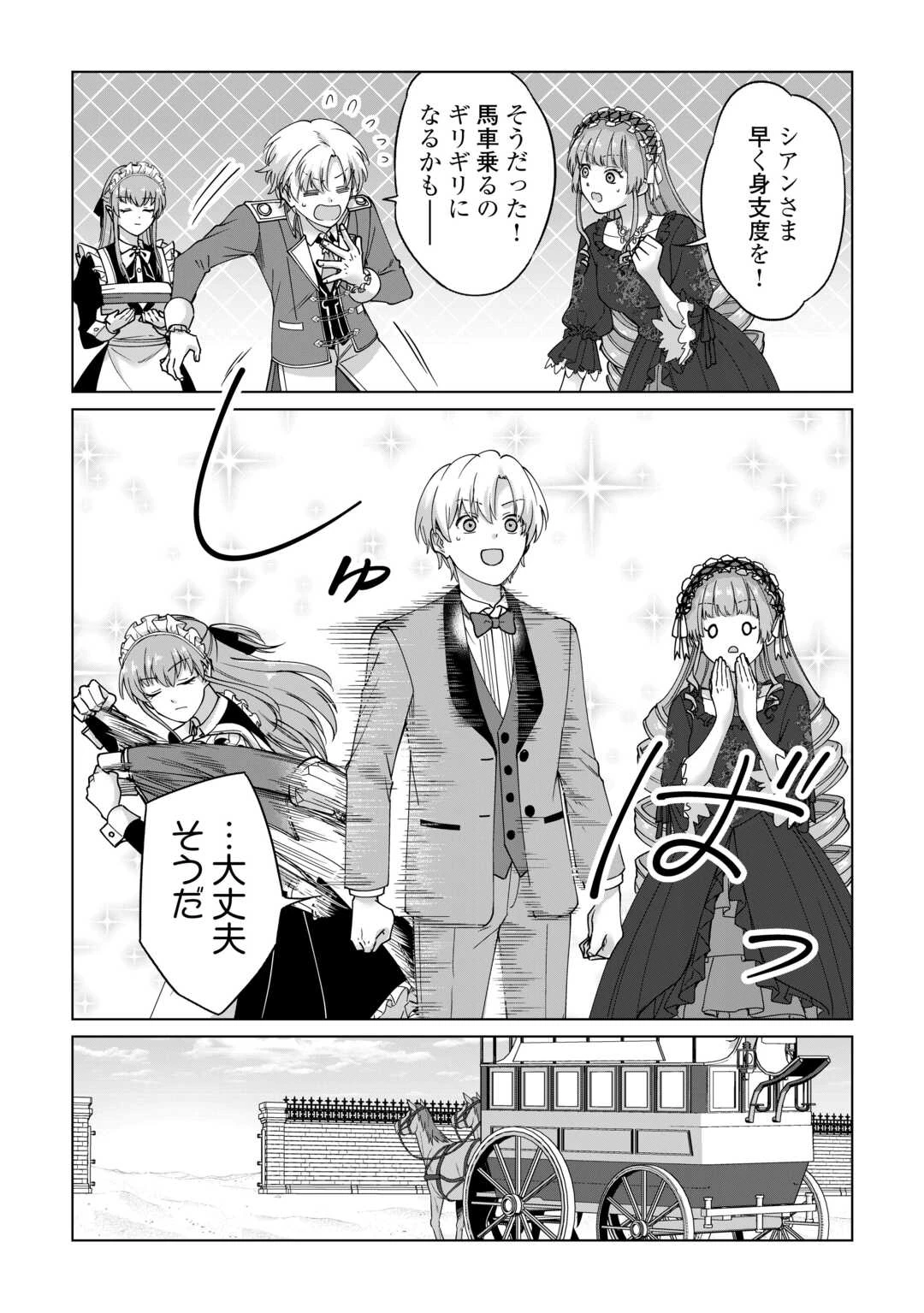 水しか出ない神具【コップ】を授かった僕は、不毛の領地で好きに生きる事にしました 第38話 - 14