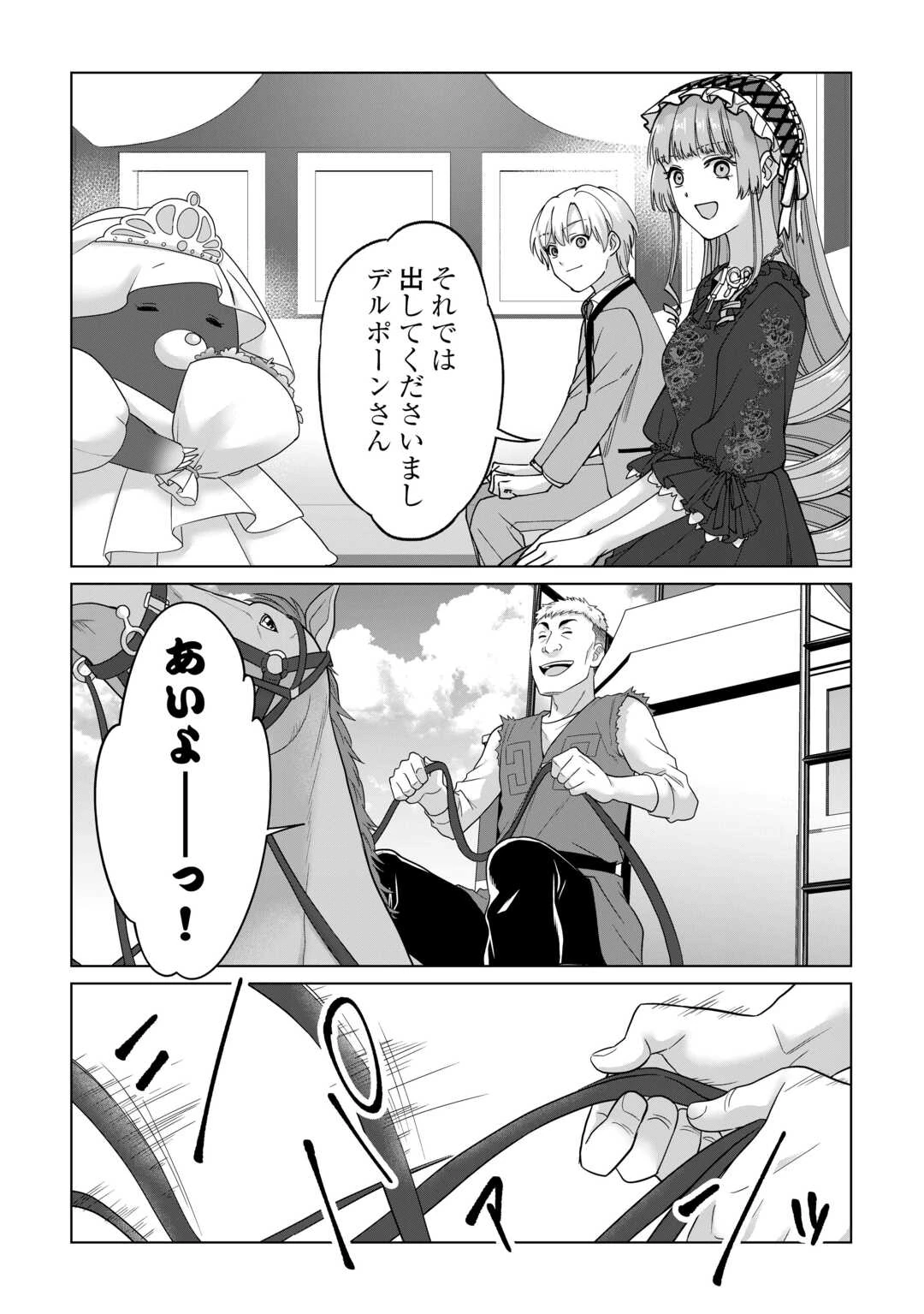 水しか出ない神具【コップ】を授かった僕は、不毛の領地で好きに生きる事にしました 第38話 - 15