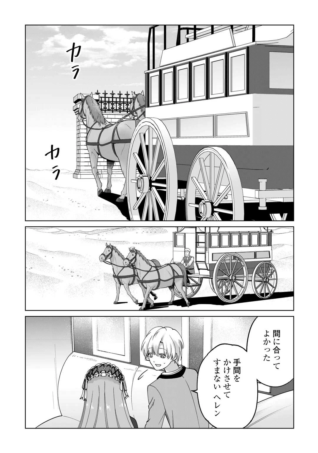 水しか出ない神具【コップ】を授かった僕は、不毛の領地で好きに生きる事にしました 第38話 - 16