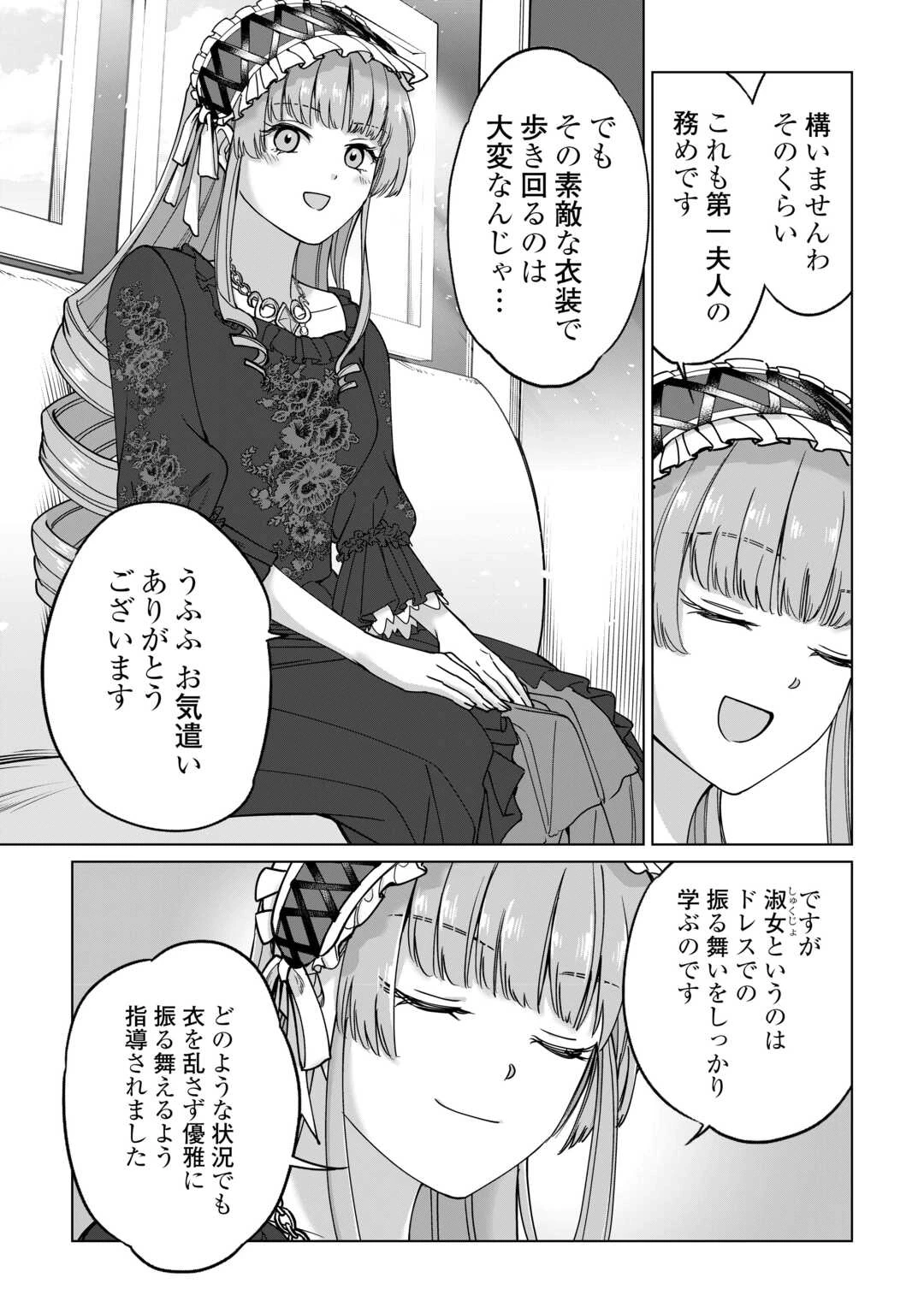 水しか出ない神具【コップ】を授かった僕は、不毛の領地で好きに生きる事にしました 第38話 - 17