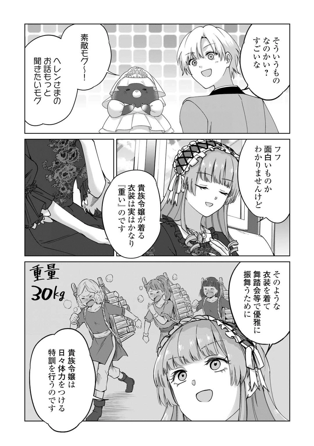 水しか出ない神具【コップ】を授かった僕は、不毛の領地で好きに生きる事にしました 第38話 - 18