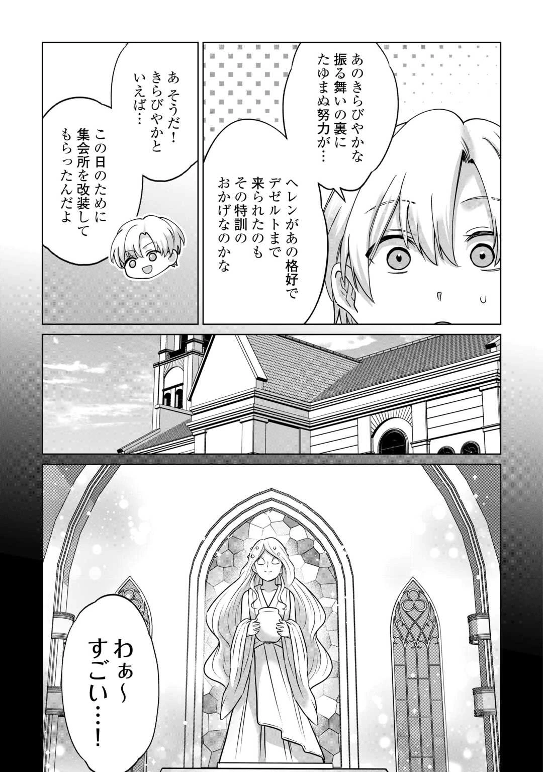 水しか出ない神具【コップ】を授かった僕は、不毛の領地で好きに生きる事にしました 第38話 - 19