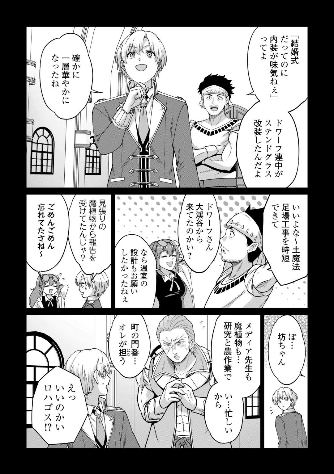 水しか出ない神具【コップ】を授かった僕は、不毛の領地で好きに生きる事にしました 第38話 - 20