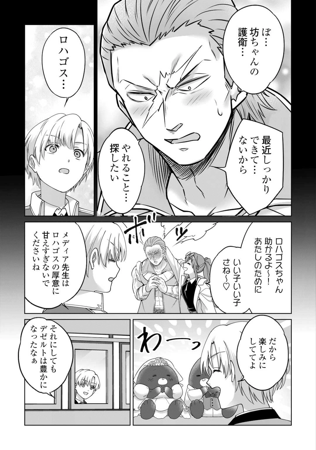 水しか出ない神具【コップ】を授かった僕は、不毛の領地で好きに生きる事にしました 第38話 - 21