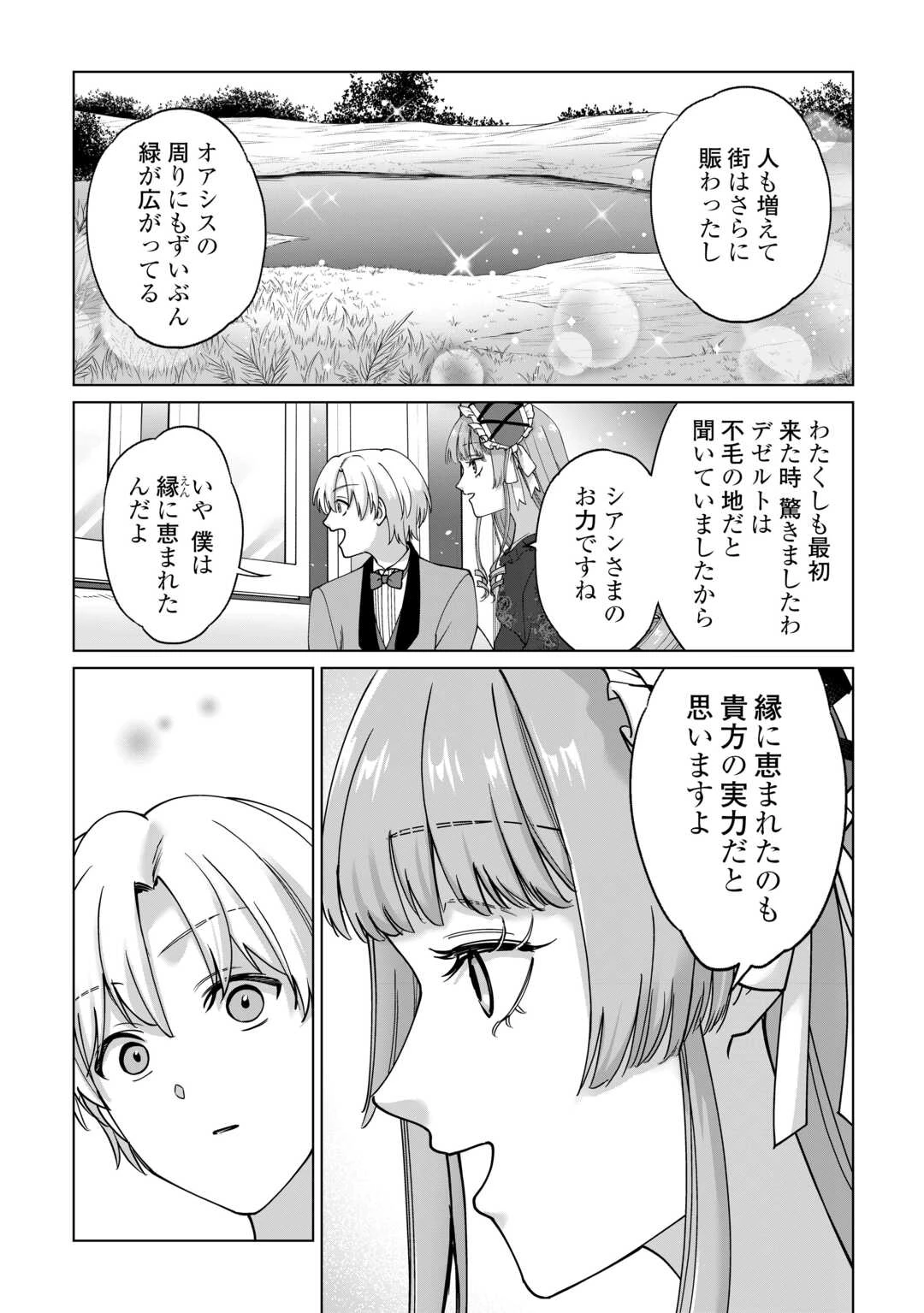 水しか出ない神具【コップ】を授かった僕は、不毛の領地で好きに生きる事にしました 第38話 - 22