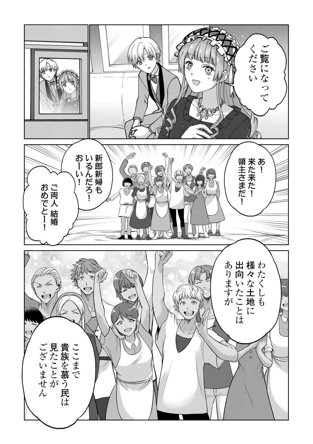 水しか出ない神具【コップ】を授かった僕は、不毛の領地で好きに生きる事にしました 第38話 - 23