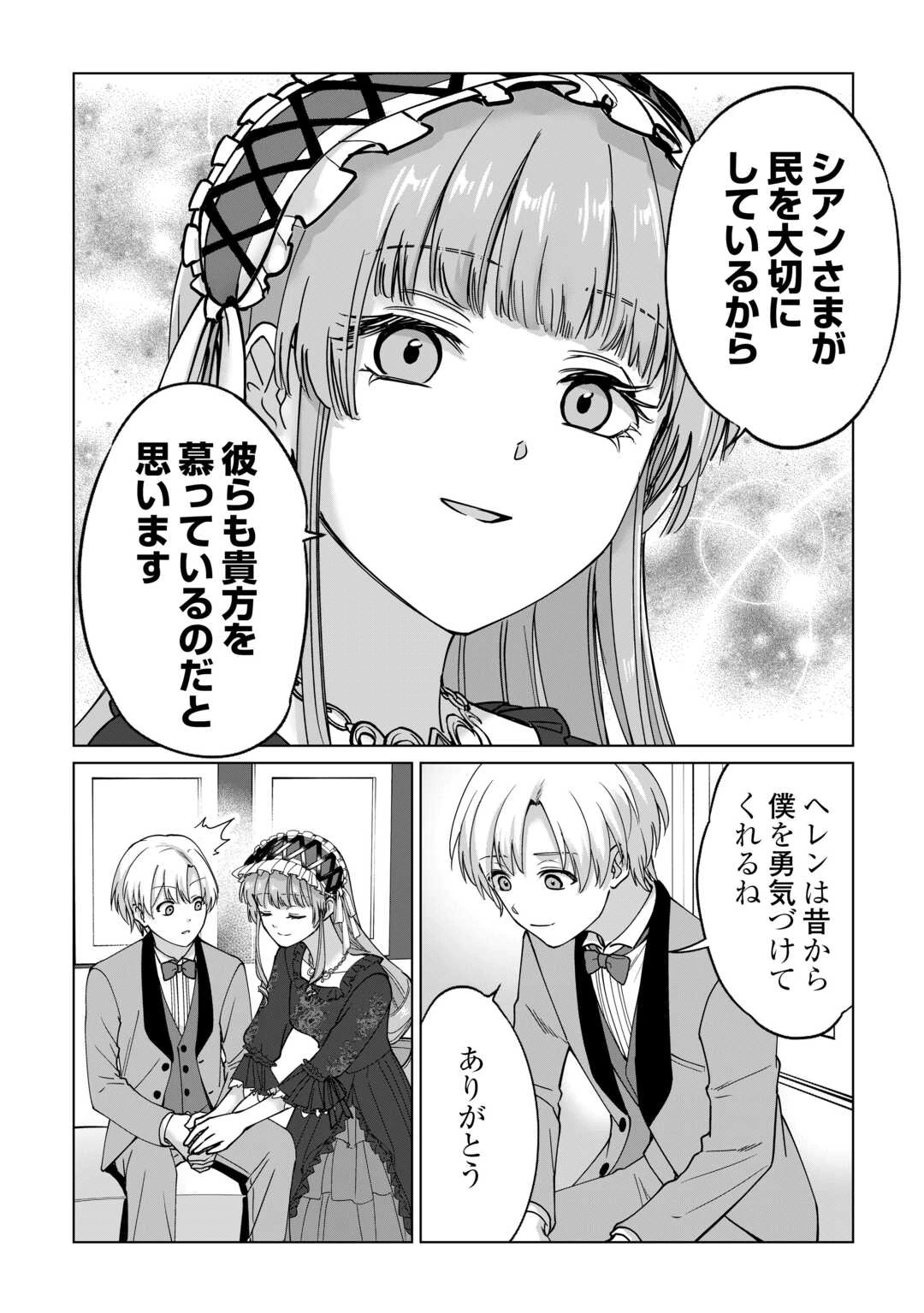 水しか出ない神具【コップ】を授かった僕は、不毛の領地で好きに生きる事にしました 第38話 - 24