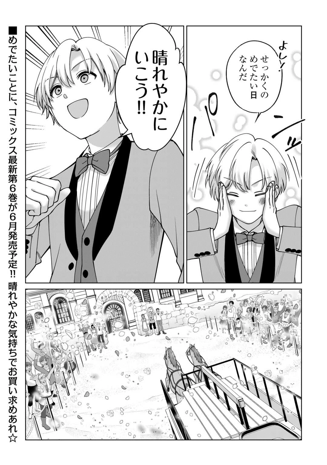 水しか出ない神具【コップ】を授かった僕は、不毛の領地で好きに生きる事にしました 第38話 - 26