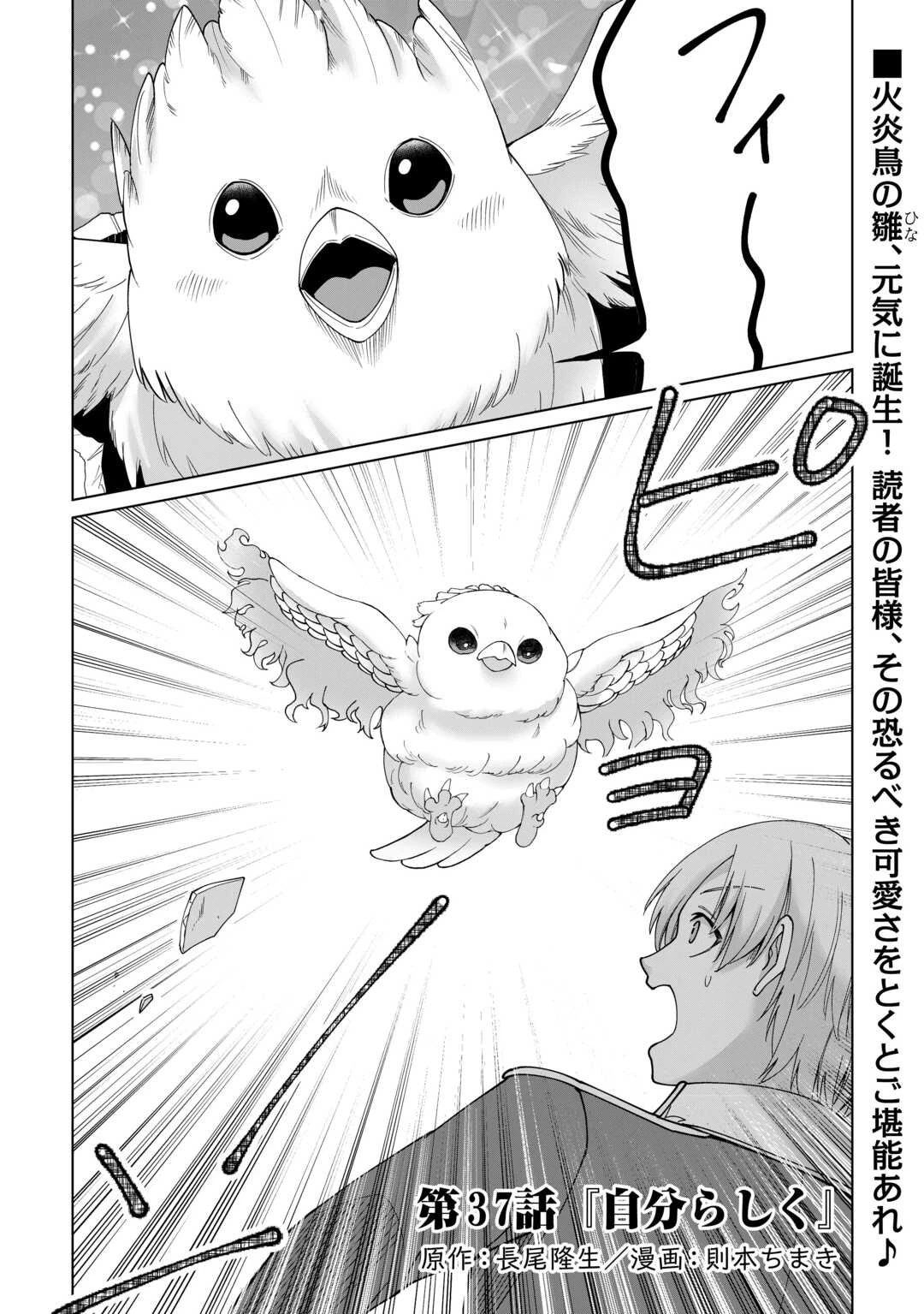 水しか出ない神具【コップ】を授かった僕は、不毛の領地で好きに生きる事にしました 第37話 - 1