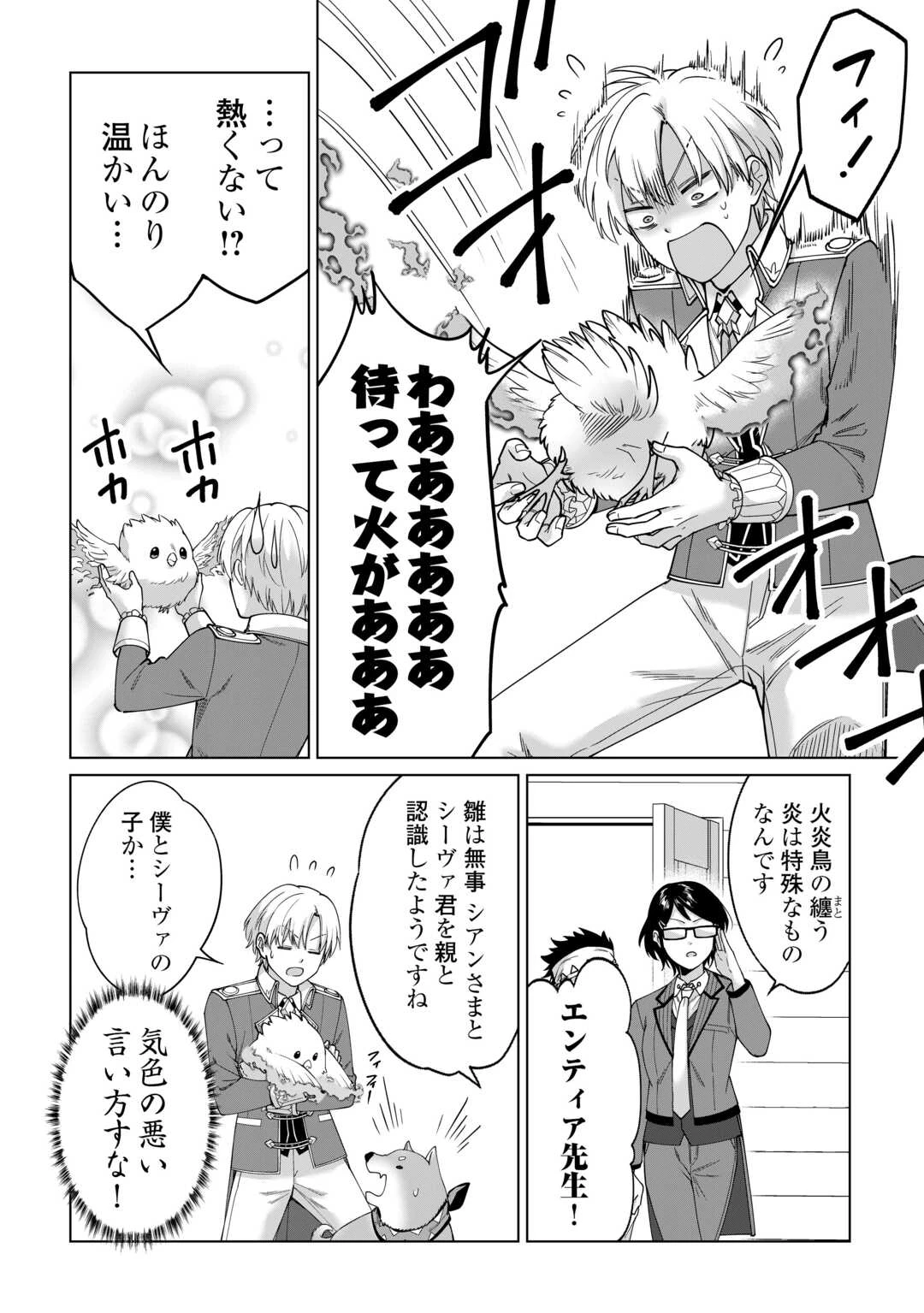 水しか出ない神具【コップ】を授かった僕は、不毛の領地で好きに生きる事にしました 第37話 - 2