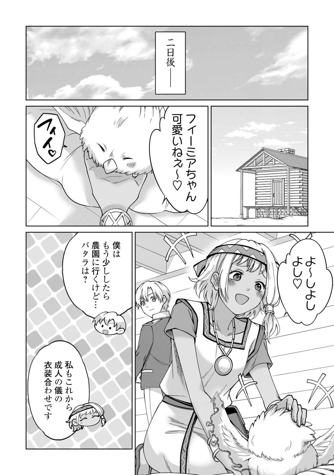 水しか出ない神具【コップ】を授かった僕は、不毛の領地で好きに生きる事にしました 第37話 - 4