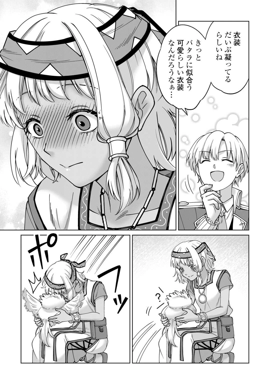 水しか出ない神具【コップ】を授かった僕は、不毛の領地で好きに生きる事にしました 第37話 - 5