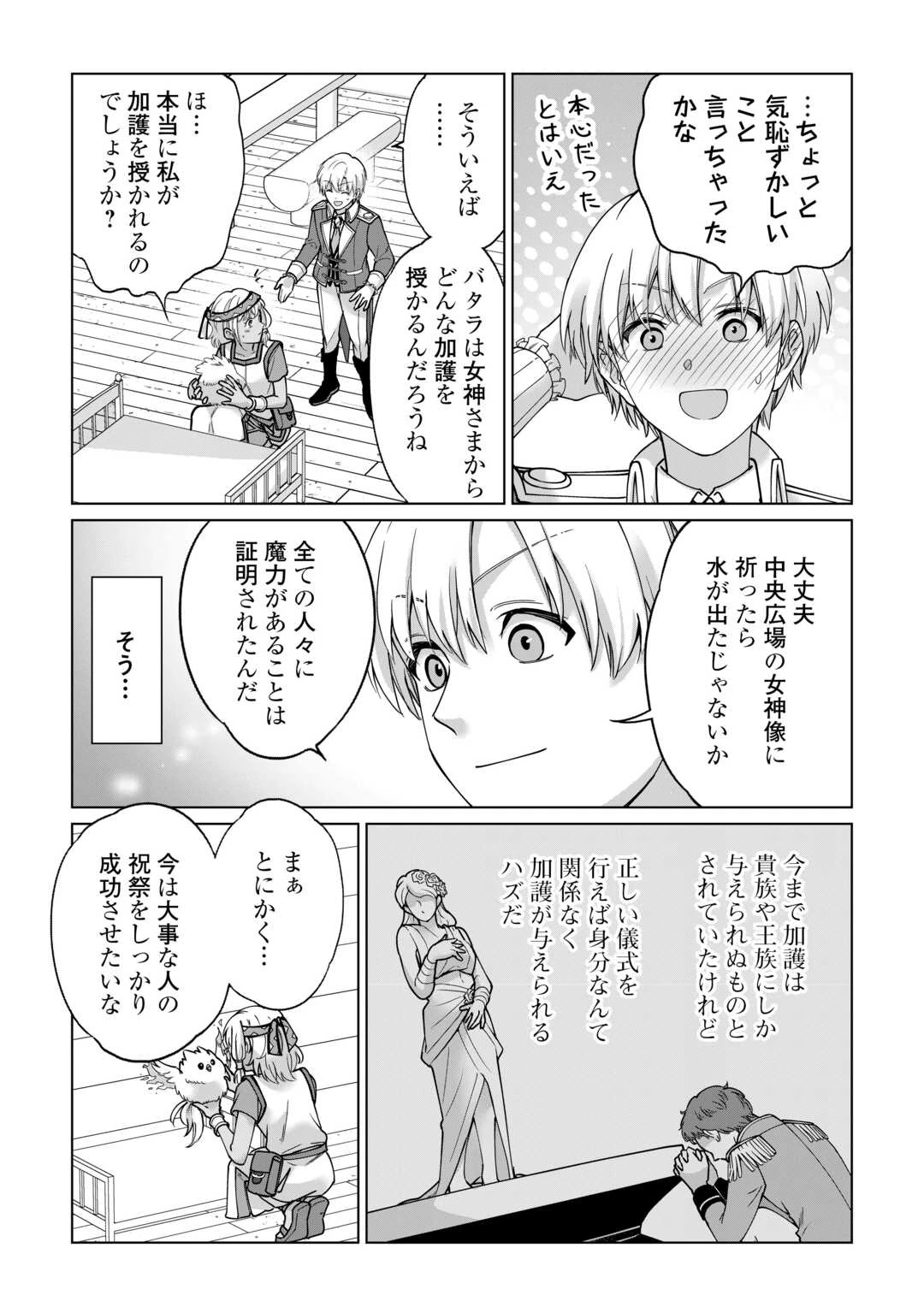 水しか出ない神具【コップ】を授かった僕は、不毛の領地で好きに生きる事にしました 第37話 - 6