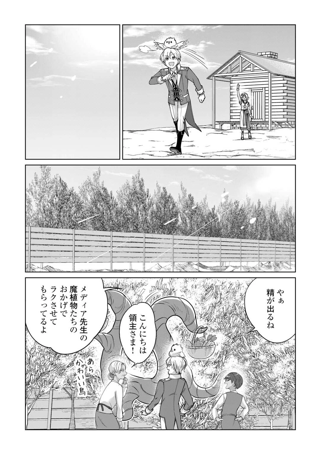 水しか出ない神具【コップ】を授かった僕は、不毛の領地で好きに生きる事にしました 第37話 - 7