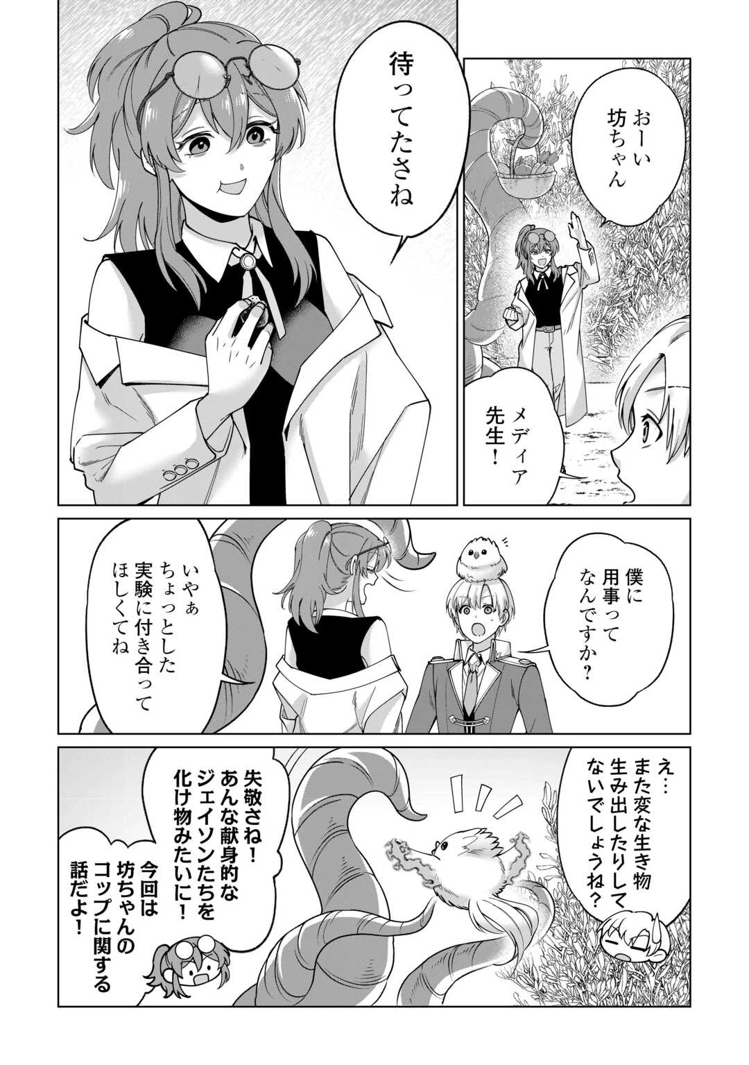 水しか出ない神具【コップ】を授かった僕は、不毛の領地で好きに生きる事にしました 第37話 - 8