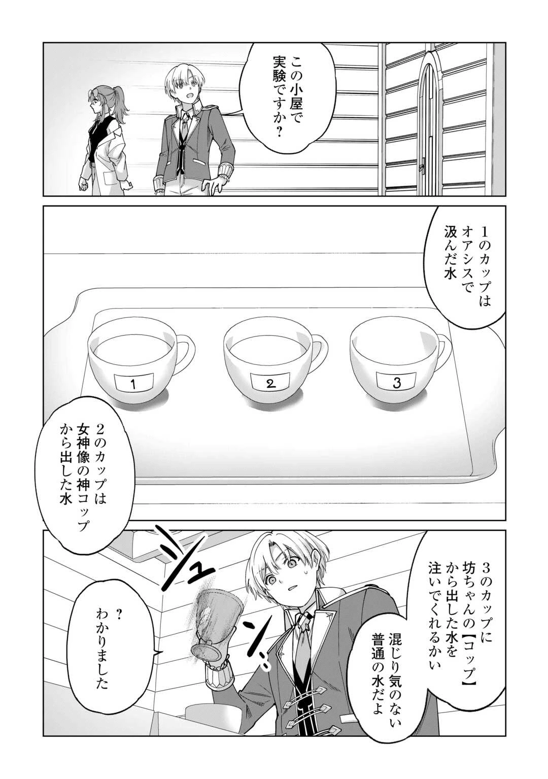 水しか出ない神具【コップ】を授かった僕は、不毛の領地で好きに生きる事にしました 第37話 - 9