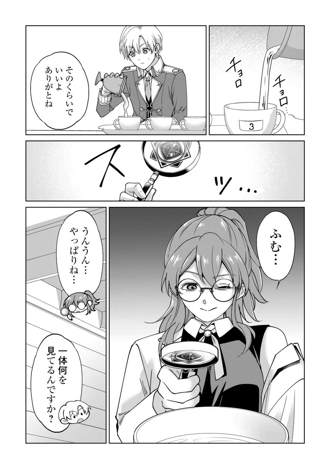 水しか出ない神具【コップ】を授かった僕は、不毛の領地で好きに生きる事にしました 第37話 - 10