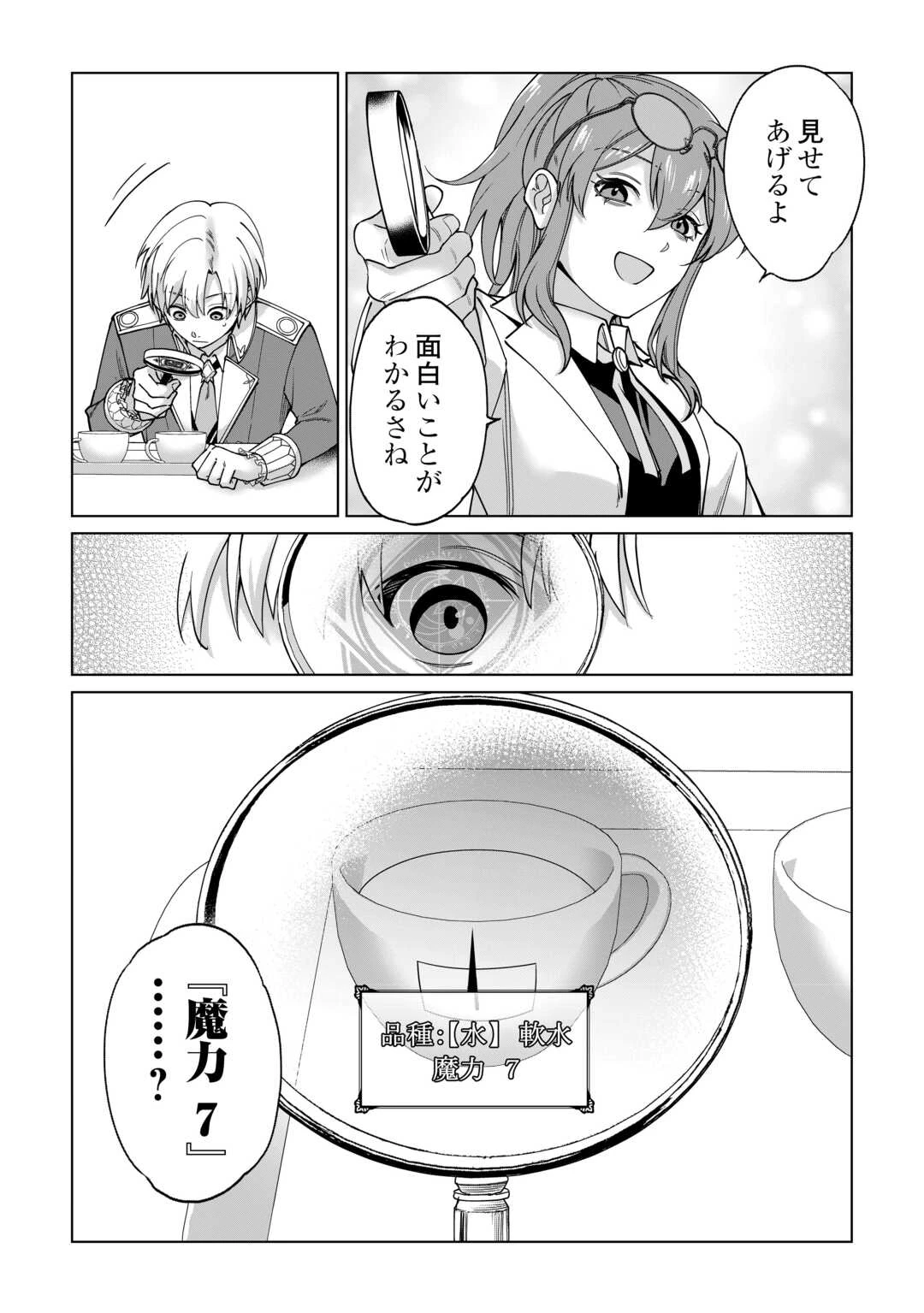 水しか出ない神具【コップ】を授かった僕は、不毛の領地で好きに生きる事にしました 第37話 - 11