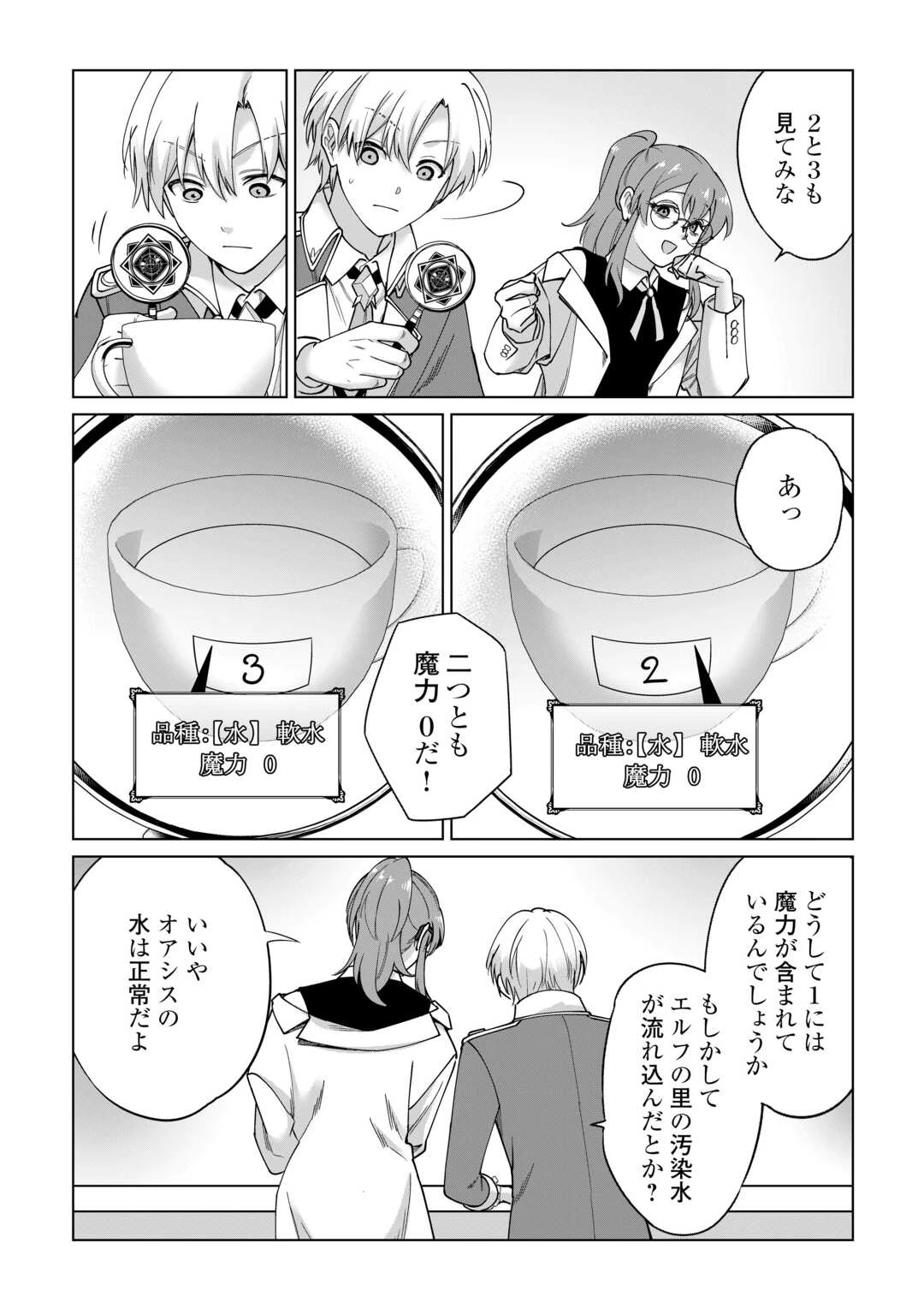 水しか出ない神具【コップ】を授かった僕は、不毛の領地で好きに生きる事にしました 第37話 - 12