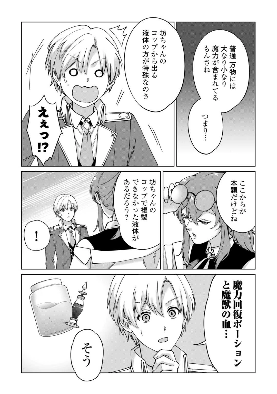 水しか出ない神具【コップ】を授かった僕は、不毛の領地で好きに生きる事にしました 第37話 - 13