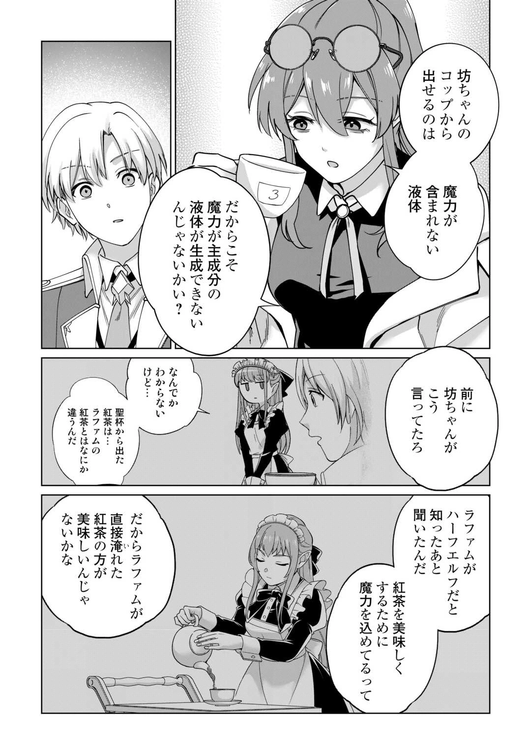 水しか出ない神具【コップ】を授かった僕は、不毛の領地で好きに生きる事にしました 第37話 - 14