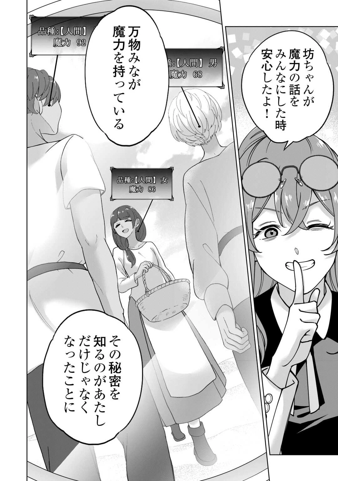 水しか出ない神具【コップ】を授かった僕は、不毛の領地で好きに生きる事にしました 第37話 - 16