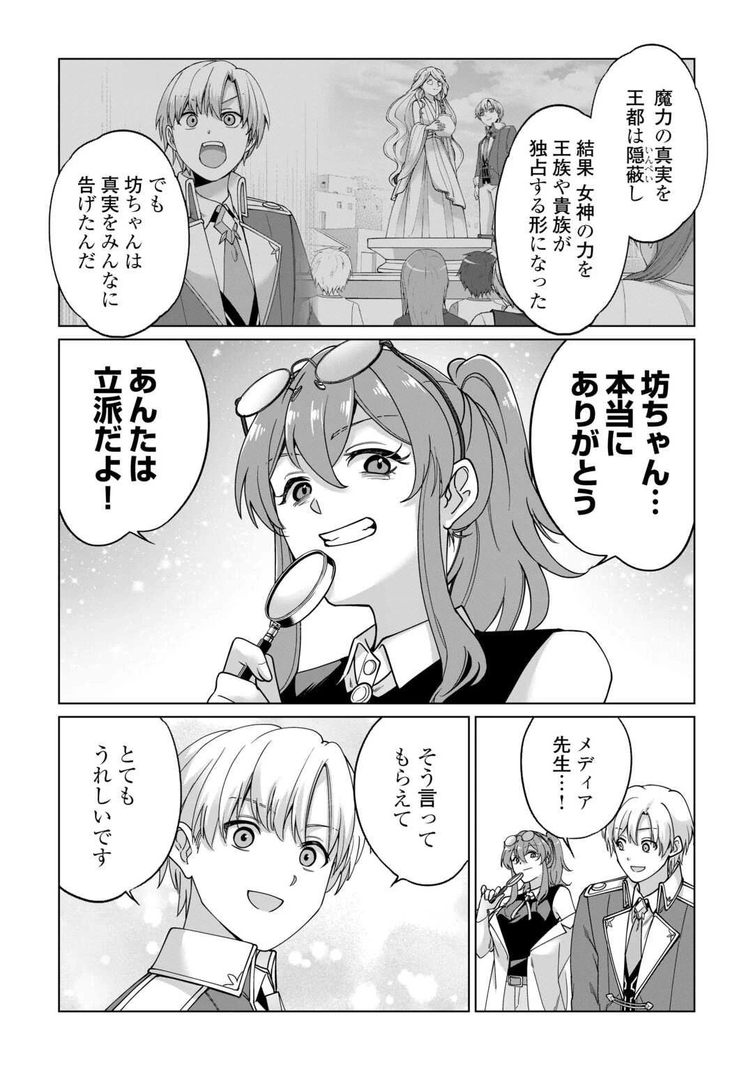 水しか出ない神具【コップ】を授かった僕は、不毛の領地で好きに生きる事にしました 第37話 - 17