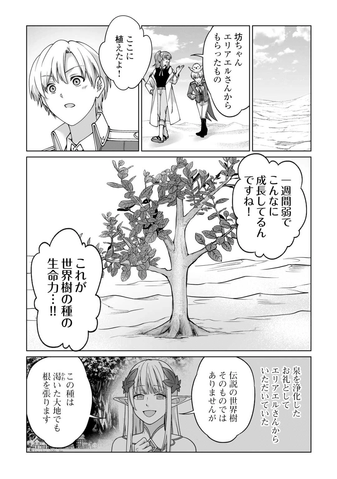 水しか出ない神具【コップ】を授かった僕は、不毛の領地で好きに生きる事にしました 第37話 - 18