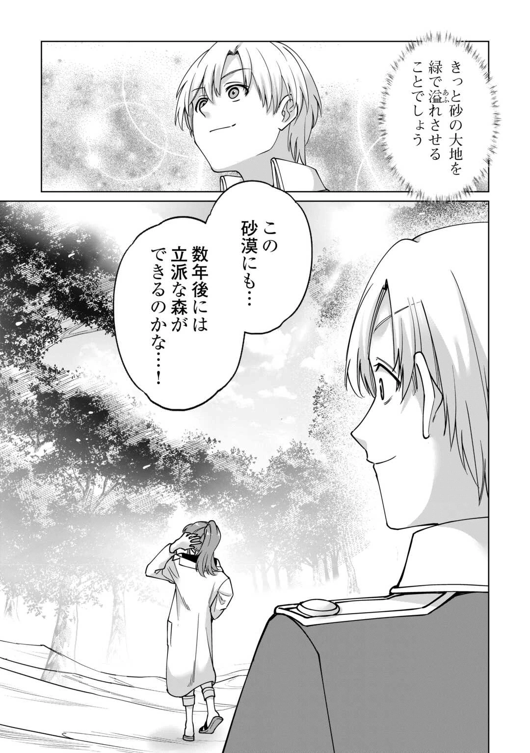 水しか出ない神具【コップ】を授かった僕は、不毛の領地で好きに生きる事にしました 第37話 - 19