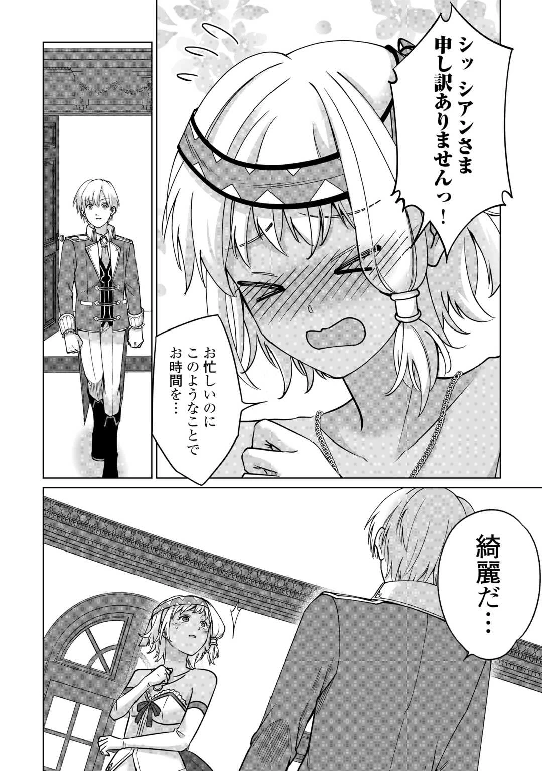 水しか出ない神具【コップ】を授かった僕は、不毛の領地で好きに生きる事にしました 第37話 - 22