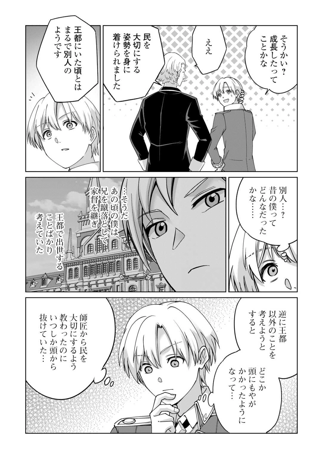 水しか出ない神具【コップ】を授かった僕は、不毛の領地で好きに生きる事にしました 第37話 - 24