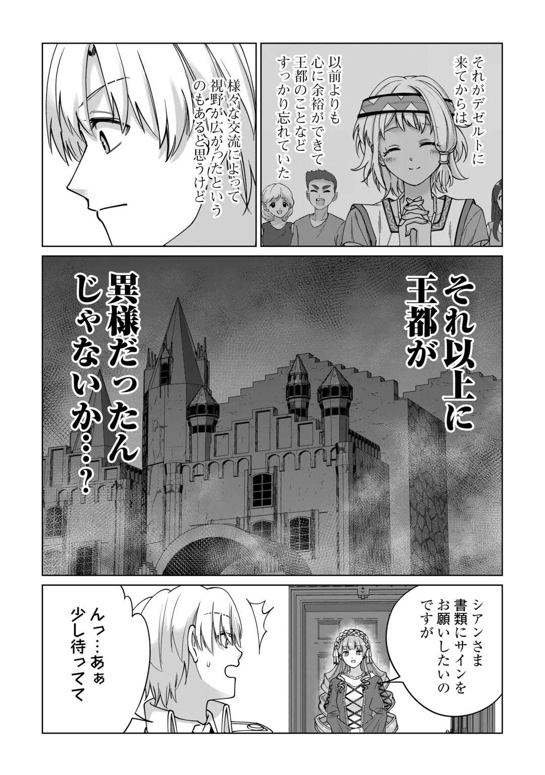 水しか出ない神具【コップ】を授かった僕は、不毛の領地で好きに生きる事にしました 第37話 - 25