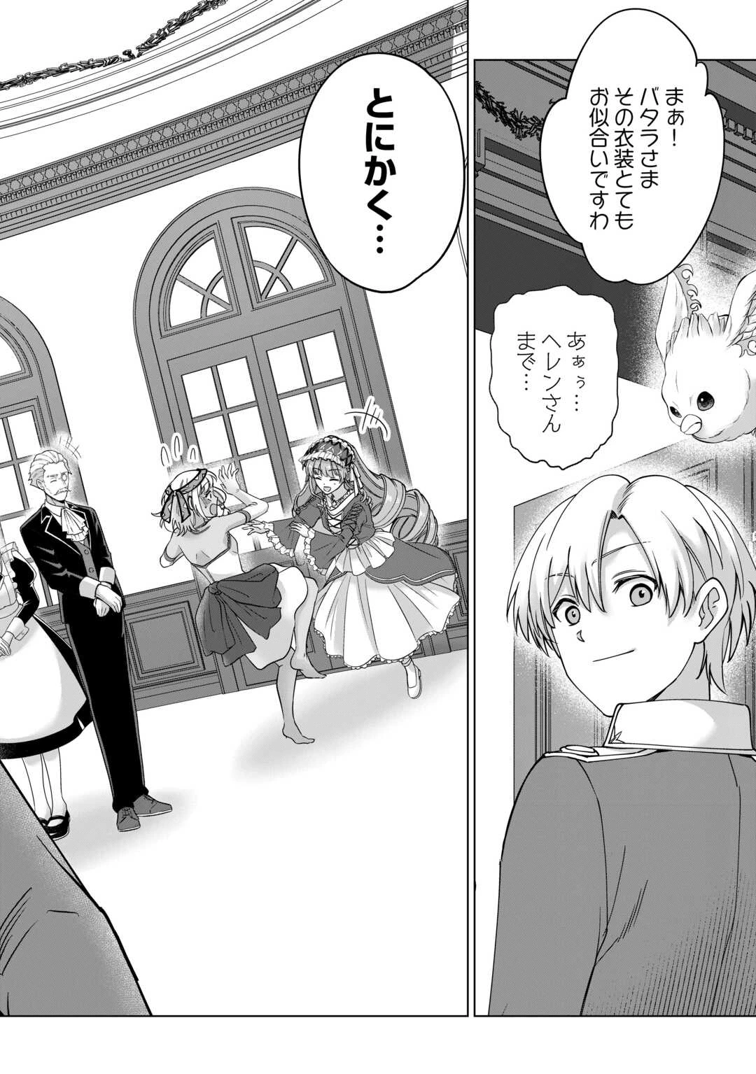 水しか出ない神具【コップ】を授かった僕は、不毛の領地で好きに生きる事にしました 第37話 - 26