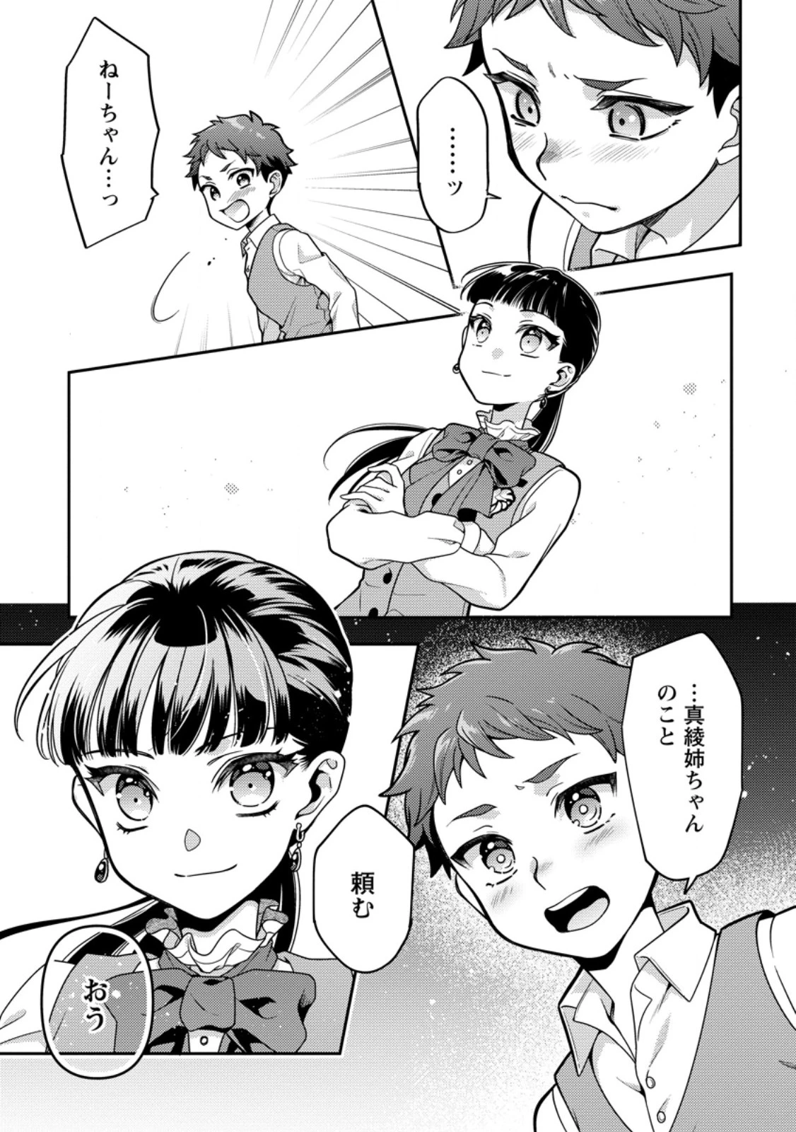 ヒトを勝手に参謀にするんじゃない、この覇王。 ～ゲーム世界に放り込まれたオタクの苦労～ 第37.2話 - 3