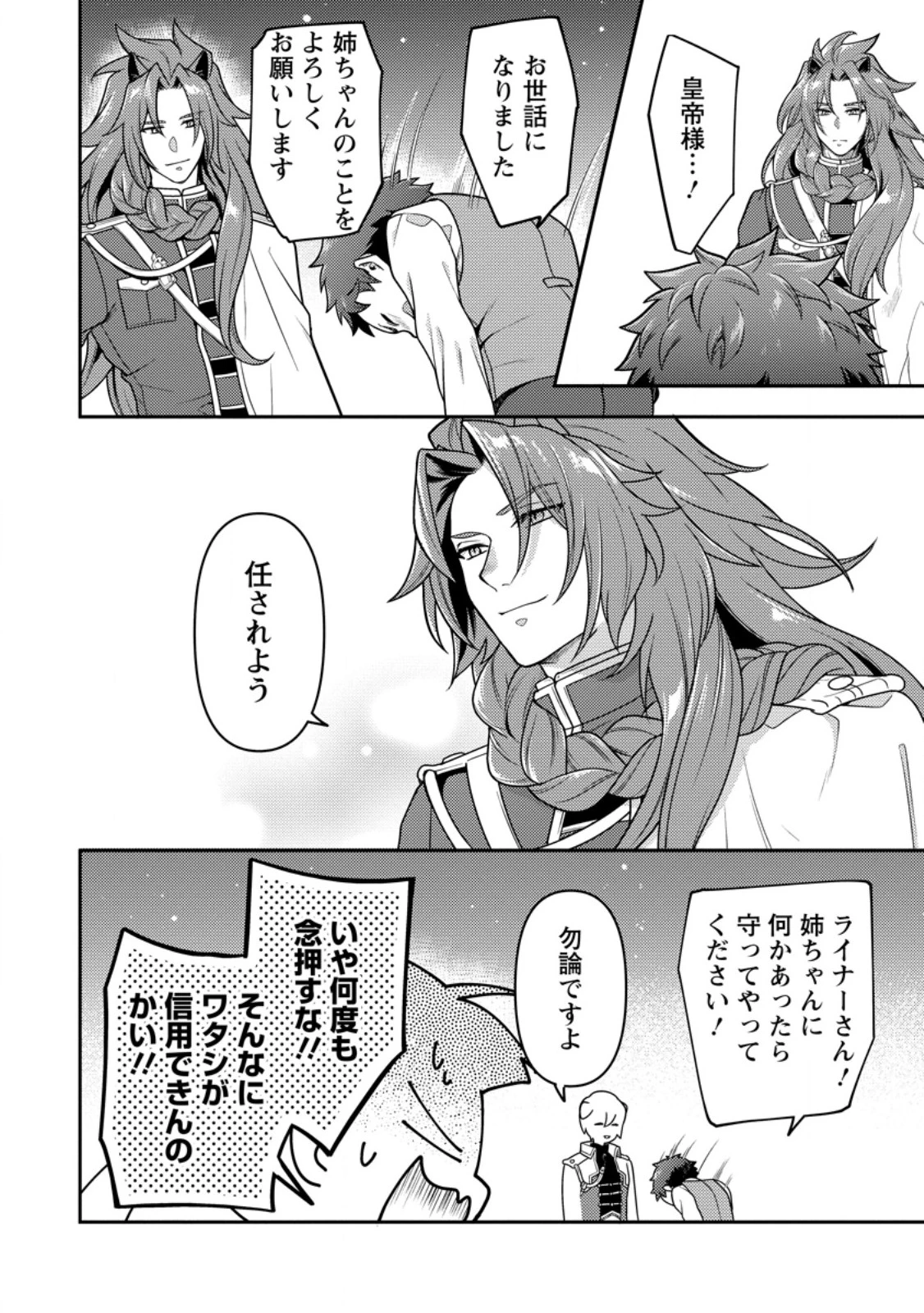 ヒトを勝手に参謀にするんじゃない、この覇王。 ～ゲーム世界に放り込まれたオタクの苦労～ 第37.2話 - 4