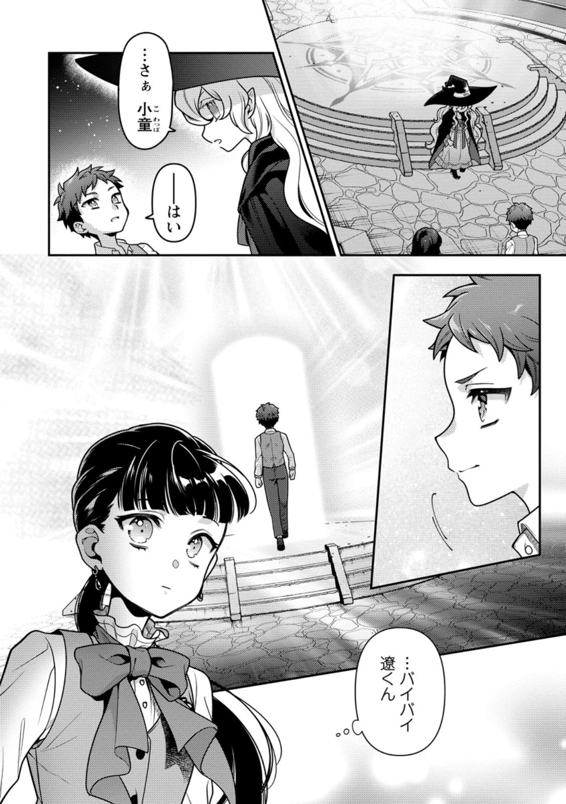 ヒトを勝手に参謀にするんじゃない、この覇王。 ～ゲーム世界に放り込まれたオタクの苦労～ 第37.2話 - 8