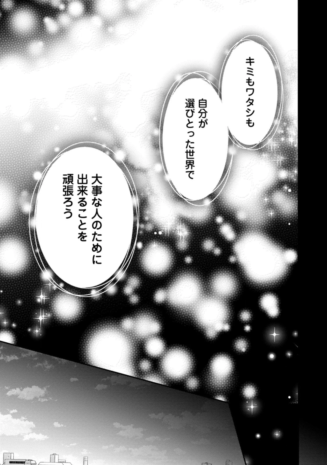 ヒトを勝手に参謀にするんじゃない、この覇王。 ～ゲーム世界に放り込まれたオタクの苦労～ 第37.2話 - 9