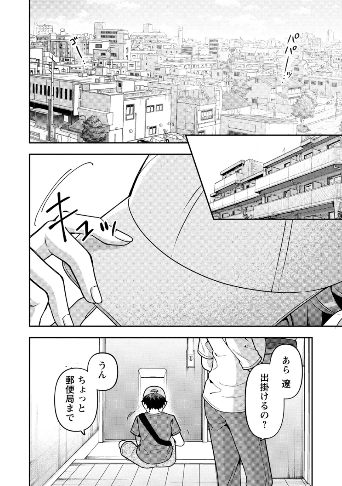 ヒトを勝手に参謀にするんじゃない、この覇王。 ～ゲーム世界に放り込まれたオタクの苦労～ 第37.2話 - 10