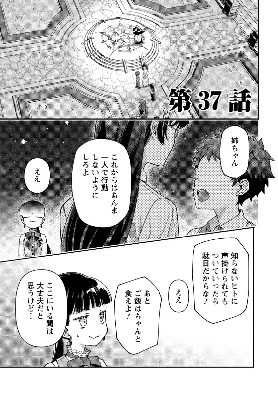 ヒトを勝手に参謀にするんじゃない、この覇王。 ～ゲーム世界に放り込まれたオタクの苦労～ 第37.1話 - 1