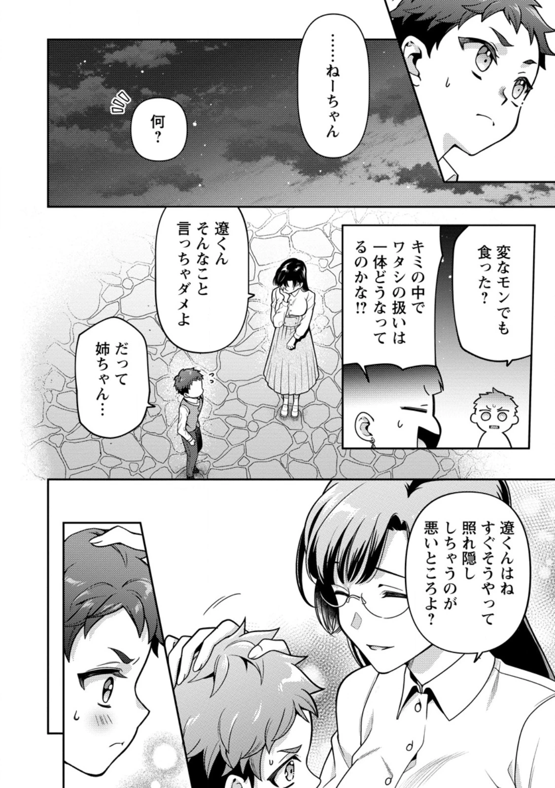 ヒトを勝手に参謀にするんじゃない、この覇王。 ～ゲーム世界に放り込まれたオタクの苦労～ 第37.1話 - 4