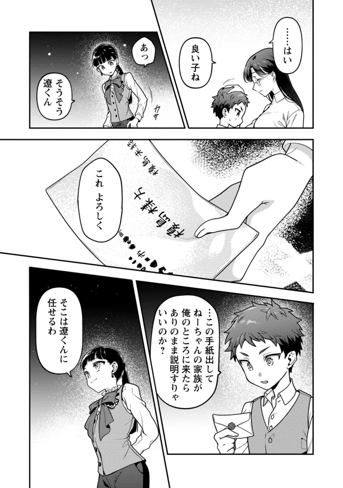 ヒトを勝手に参謀にするんじゃない、この覇王。 ～ゲーム世界に放り込まれたオタクの苦労～ 第37.1話 - 5