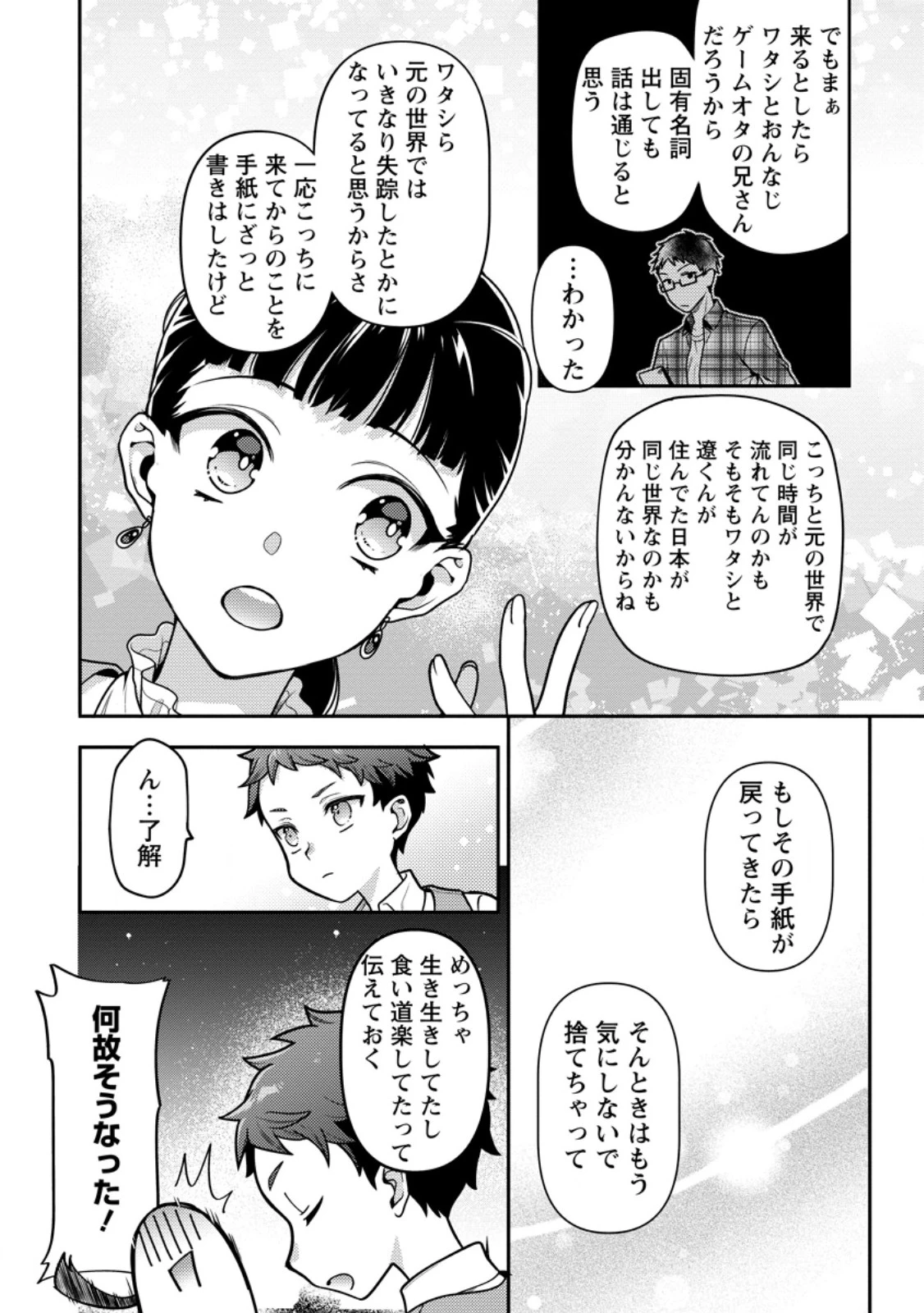 ヒトを勝手に参謀にするんじゃない、この覇王。 ～ゲーム世界に放り込まれたオタクの苦労～ 第37.1話 - 6