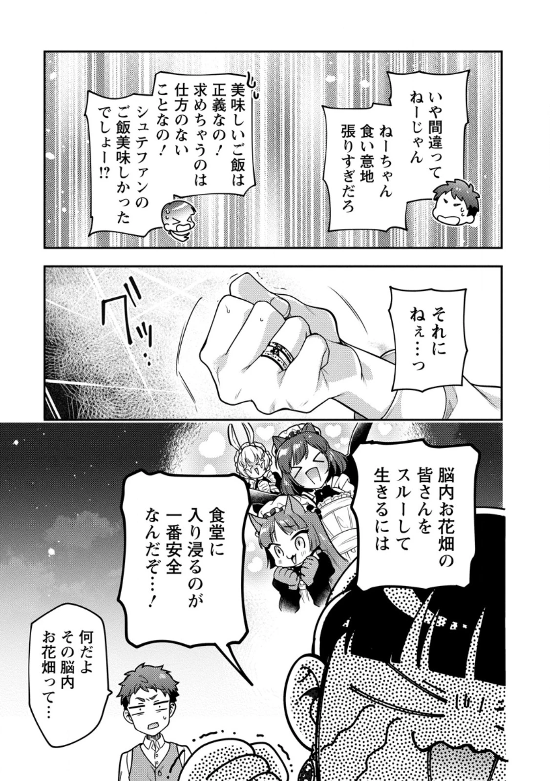 ヒトを勝手に参謀にするんじゃない、この覇王。 ～ゲーム世界に放り込まれたオタクの苦労～ 第37.1話 - 7