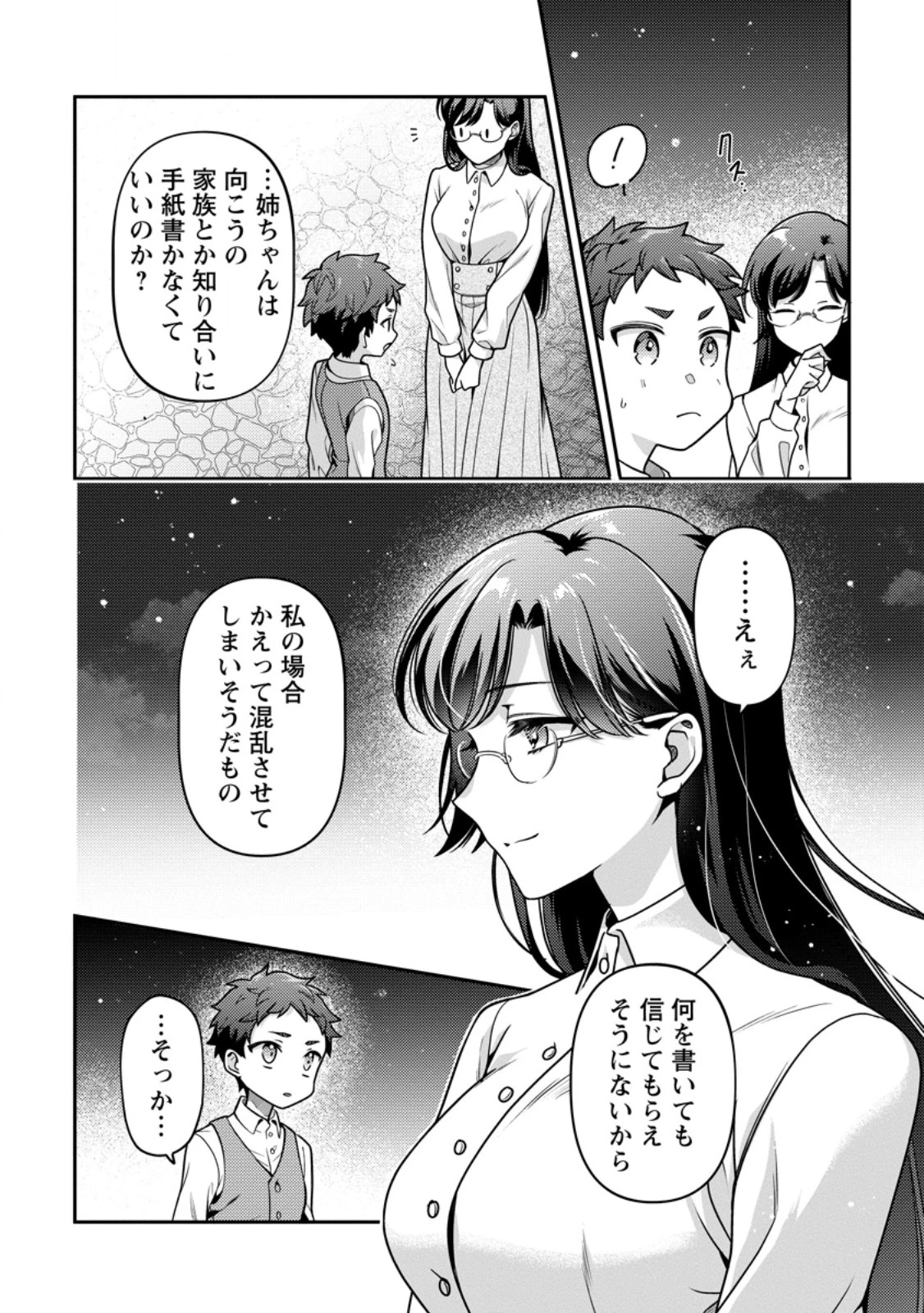 ヒトを勝手に参謀にするんじゃない、この覇王。 ～ゲーム世界に放り込まれたオタクの苦労～ 第37.1話 - 8