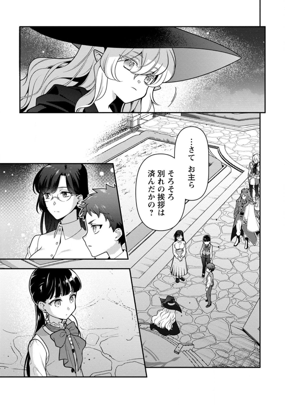 ヒトを勝手に参謀にするんじゃない、この覇王。 ～ゲーム世界に放り込まれたオタクの苦労～ 第37.1話 - 9