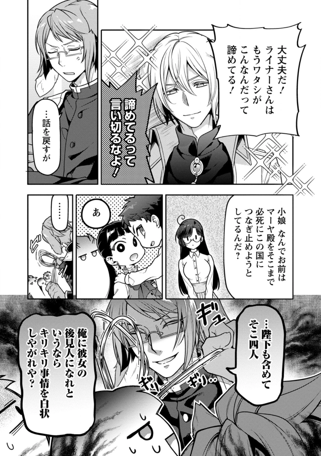 ヒトを勝手に参謀にするんじゃない、この覇王。 ～ゲーム世界に放り込まれたオタクの苦労～ 第36.3話 - 1